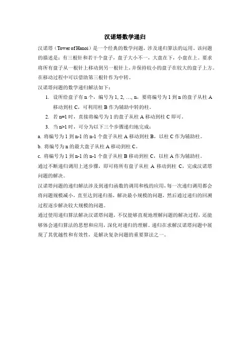 汉诺塔数学递归