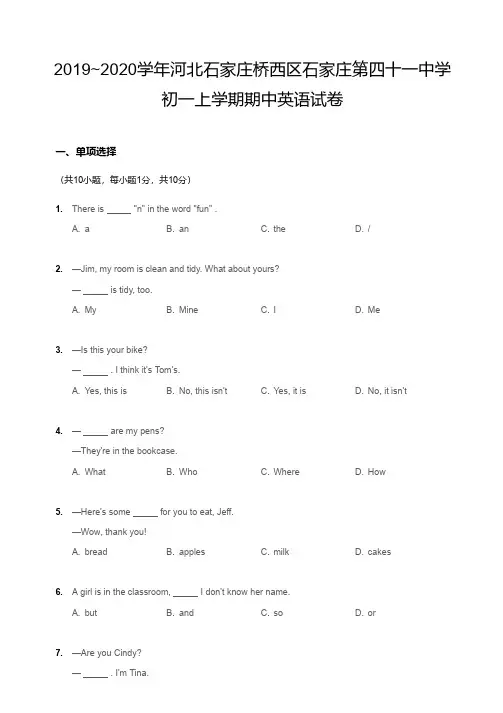2019~2020学年河北石家庄桥西区石家庄第四十一中学初一上学期期中英语试卷(含答案)