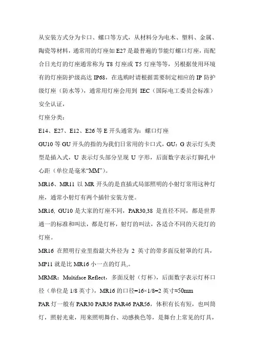 灯座规格标准常识：E27、E40、E14