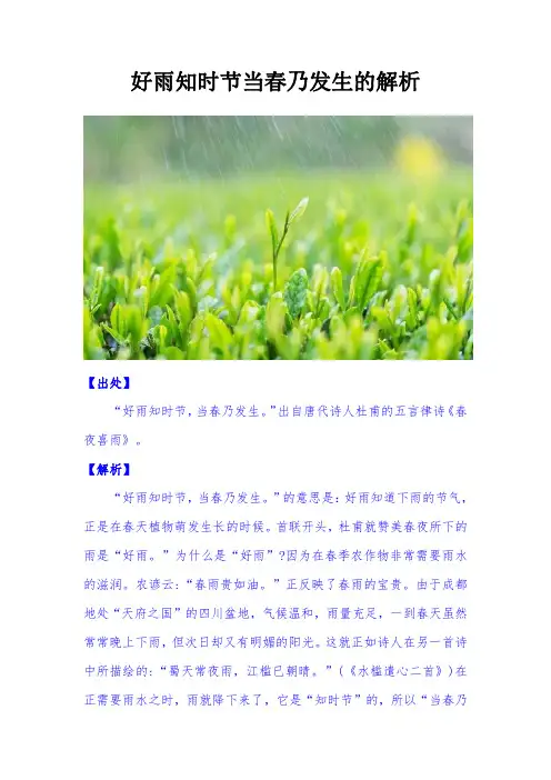 好雨知时节当春乃发生的解析