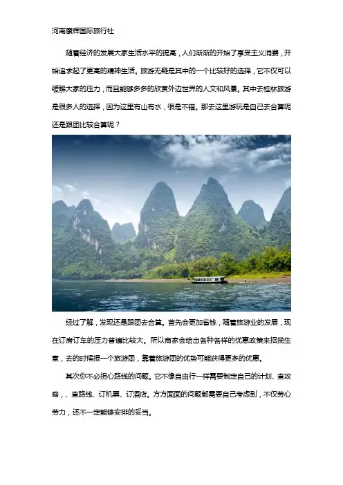 去桂林旅游自己去还是跟团比较合算