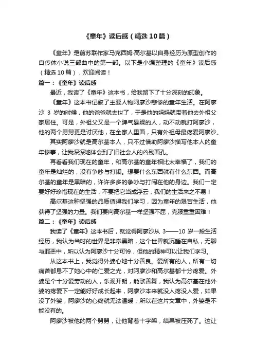 《童年》读后感（精选10篇）