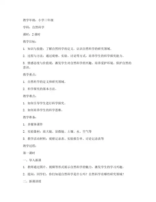 小学自然科学教学教案模板