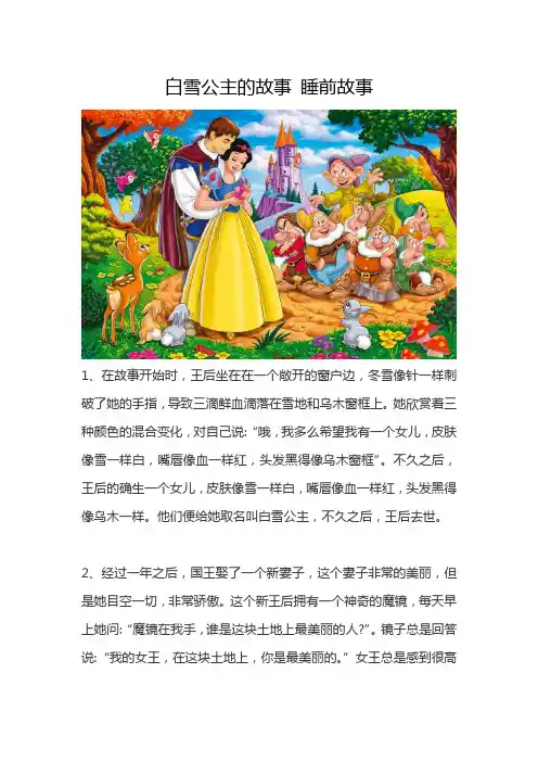 白雪公主的故事 睡前故事