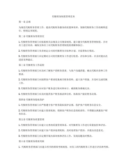 代账财务制度管理范本