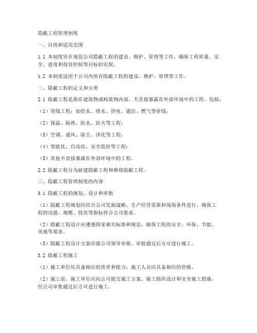 隐蔽工程管理制度