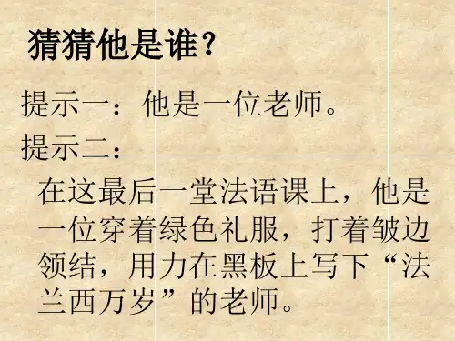人教部编版九年级上册第六单元学习改写—扩写人物PPT优秀课件(精选)