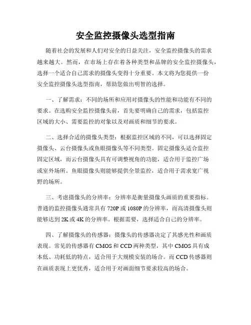 安全监控摄像头选型指南