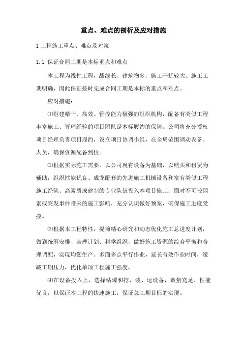 重点、难点的剖析及应对措施