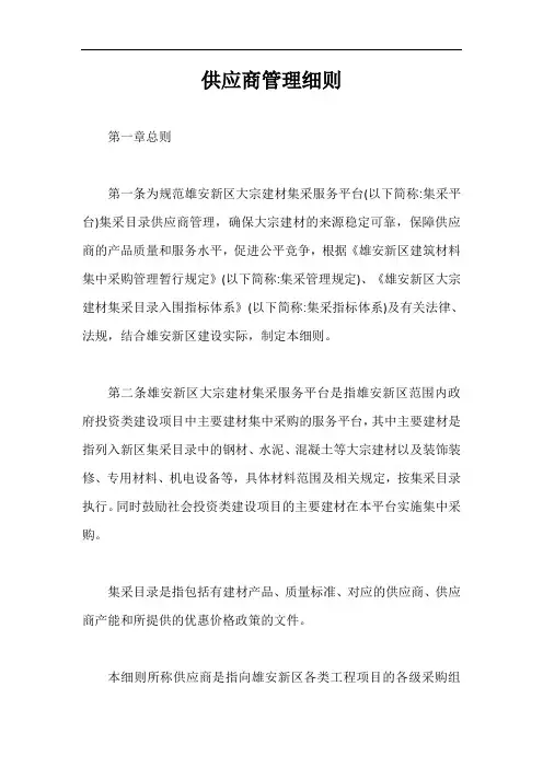 供应商管理细则【最新版】