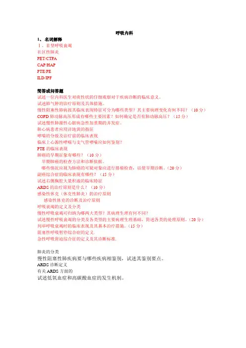 考博内科学真题