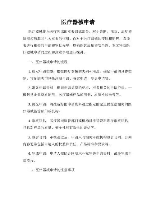 医疗器械申请