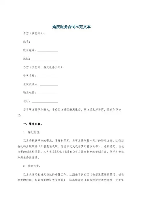 婚庆服务合同示范文本