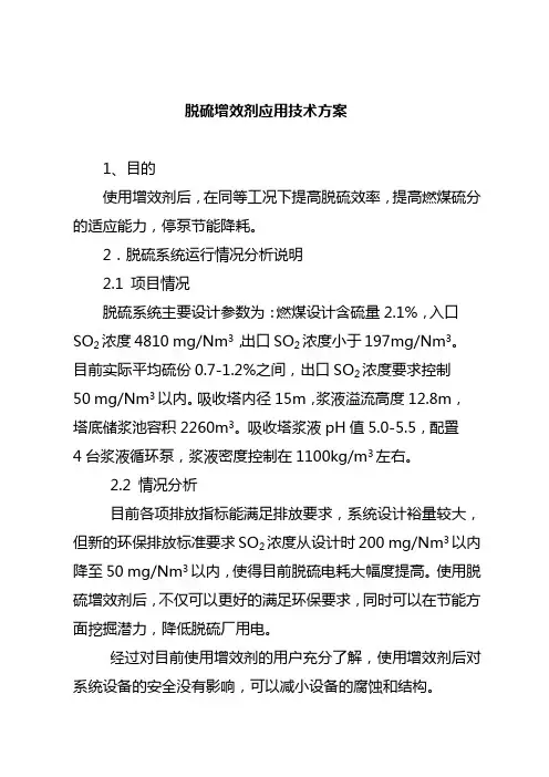 脱硫增效剂使用方案