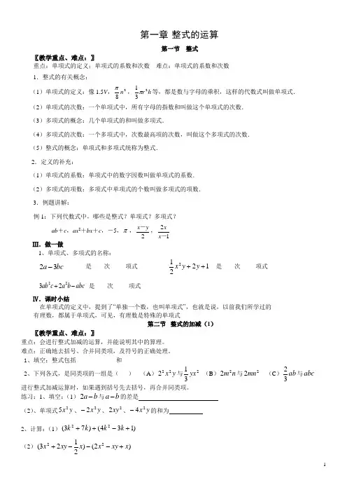 2012年北师大版七年级下册数学教案