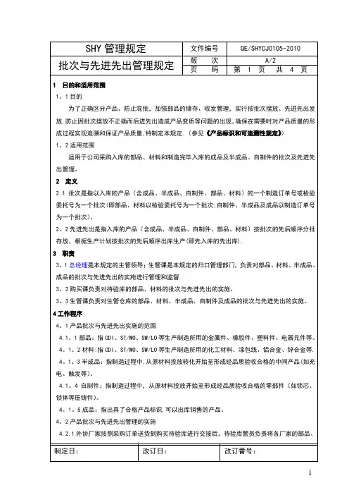 先进先出管理规定