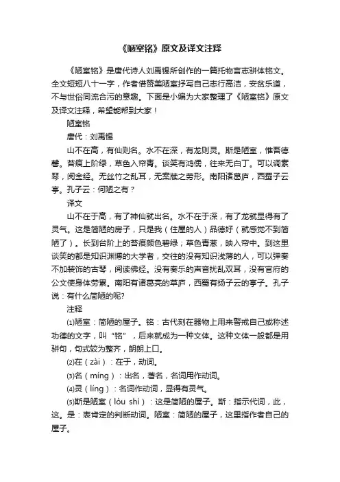 《陋室铭》原文及译文注释