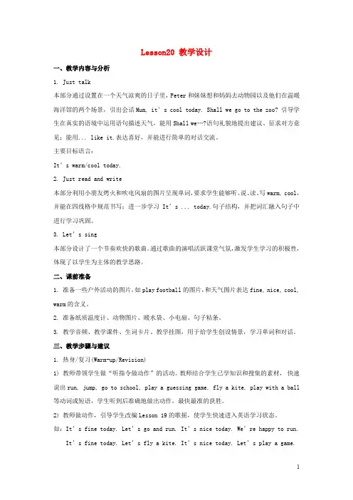 人教精通版四年级英语上册Unit4《How’stheweathertoday》(Lesson20)教学设计