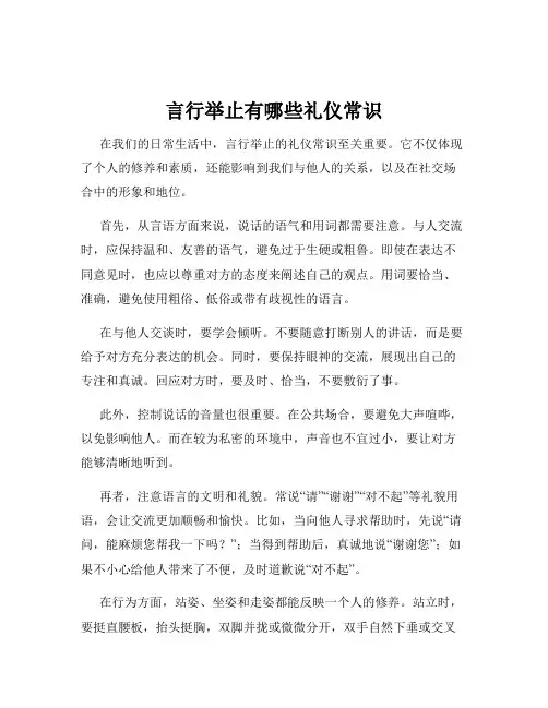 言行举止有哪些礼仪常识