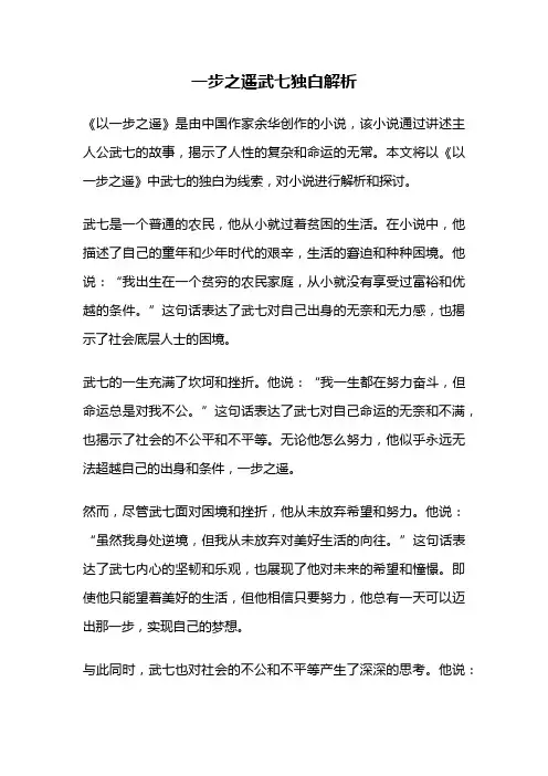 一步之遥武七独白解析