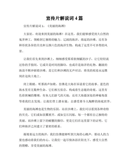 宣传片解说词4篇