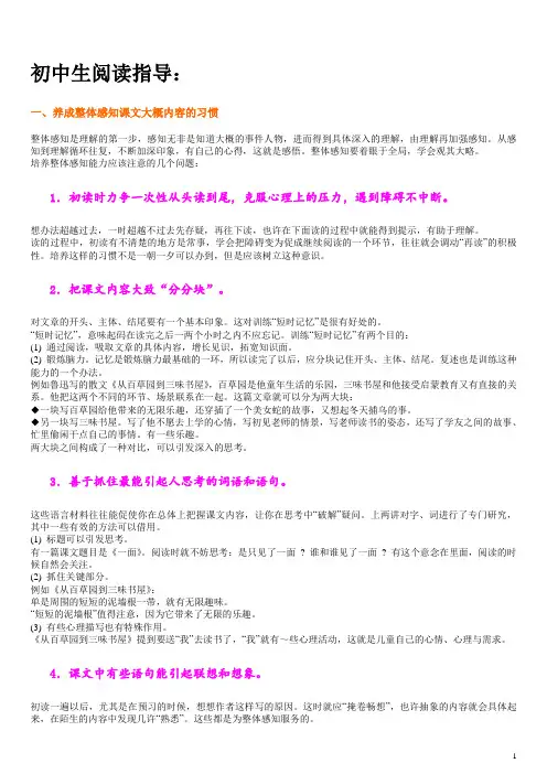 中学生阅读指导