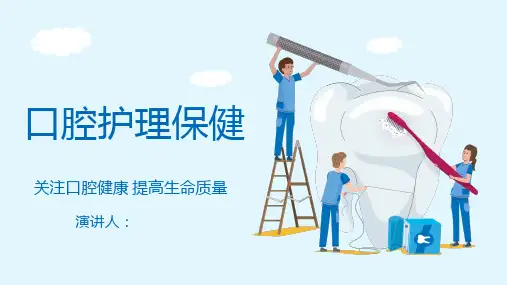 口腔护理主题主题ppt-3款 (32)