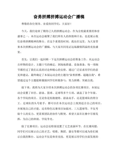 奋勇拼搏拼搏运动会广播稿