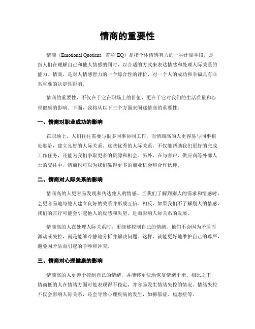 情商的重要性