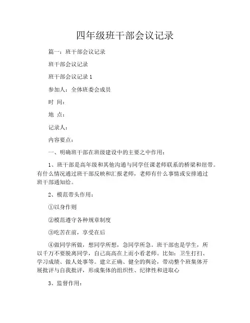 四年级班干部会议记录