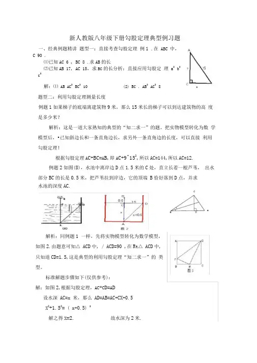 勾股定理典型题型