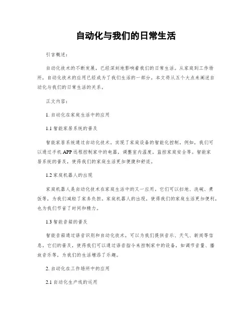 自动化与我们的日常生活