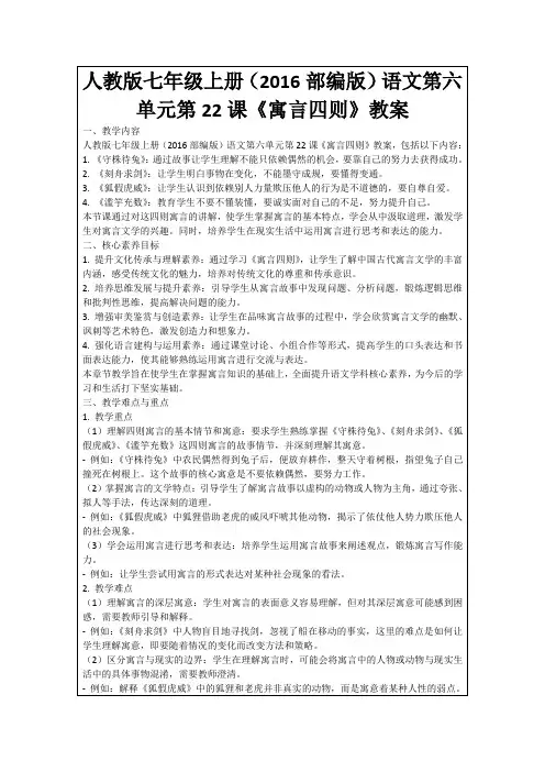 人教版七年级上册(2016部编版)语文第六单元第22课《寓言四则》教案