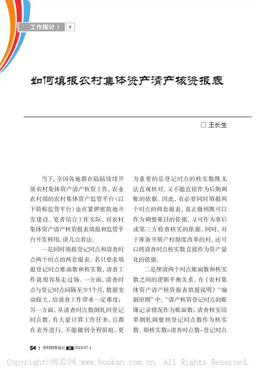 如何填报农村集体资产清产核资报表 