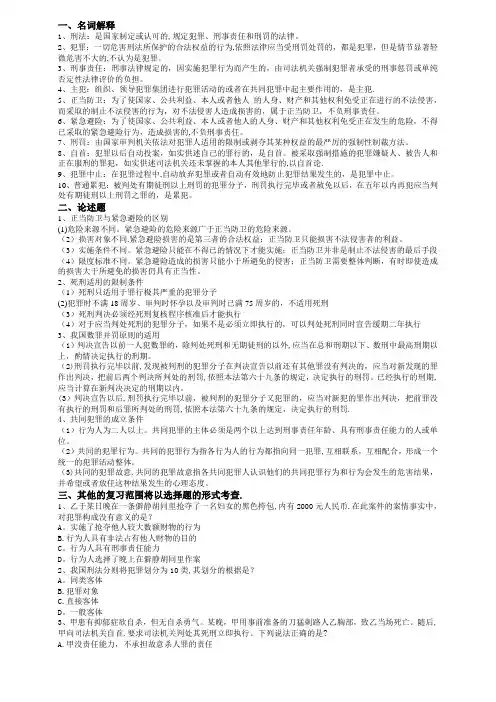 刑法学1期末考试复习题(带答案)