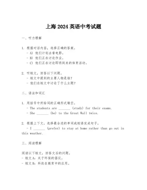 上海2024英语中考试题