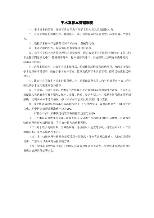 手术室标本管理制度