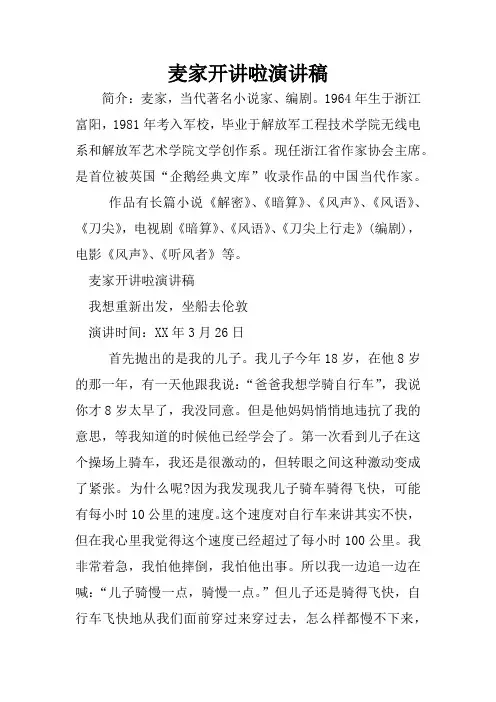 麦家开讲啦演讲稿