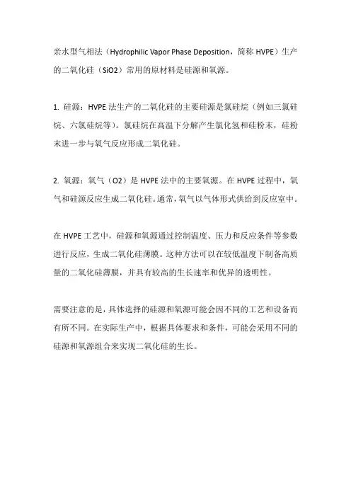 亲水型气相法二氧化硅的原材料