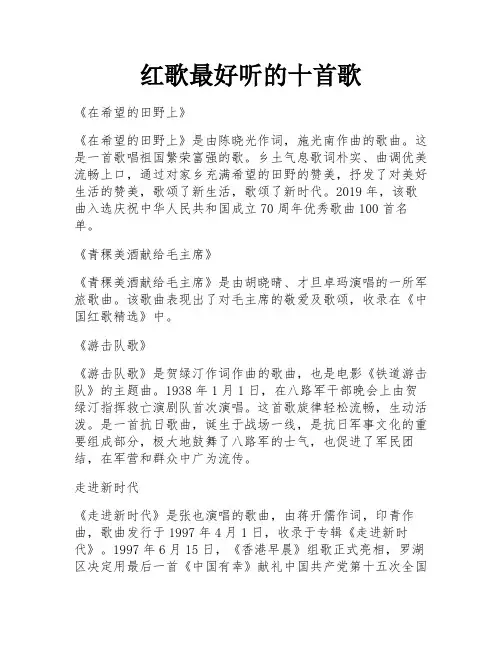 红歌最好听的十首歌