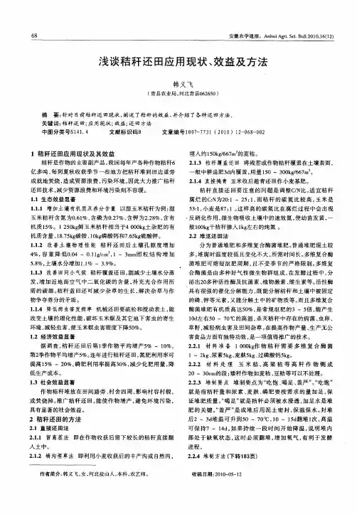 浅谈秸秆还田应用现状、效益及方法