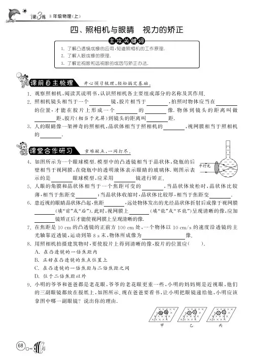 《1课3练》物理八年级上苏科版(含答案)4.4照相机与眼睛视力的矫正