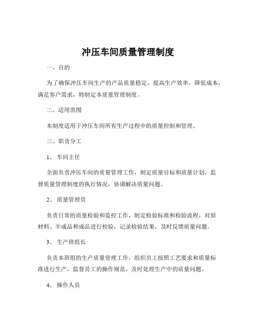 冲压车间质量管理制度