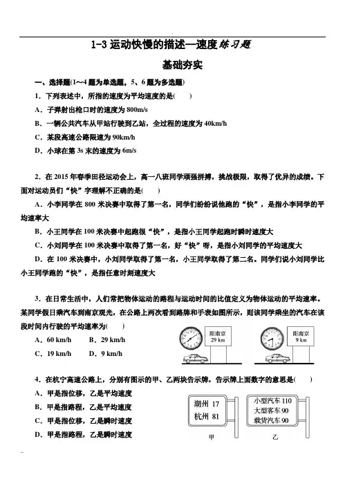 1-3运动快慢的描述--速度练习题