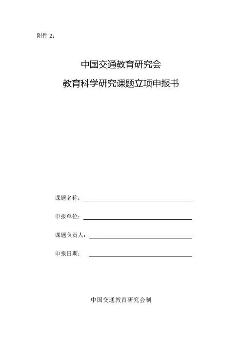 教育科学研究课题立项申报书
