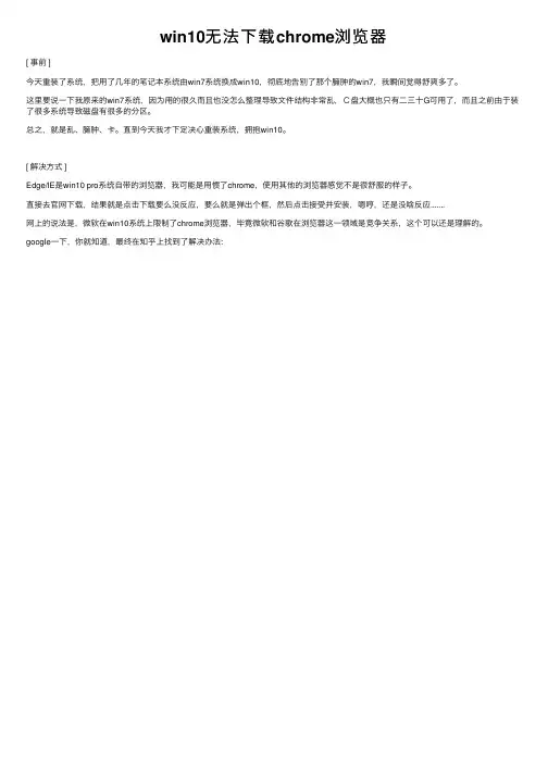 win10无法下载chrome浏览器