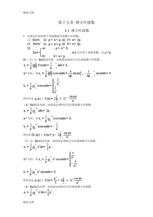 (整理)第十五章 傅里叶级数