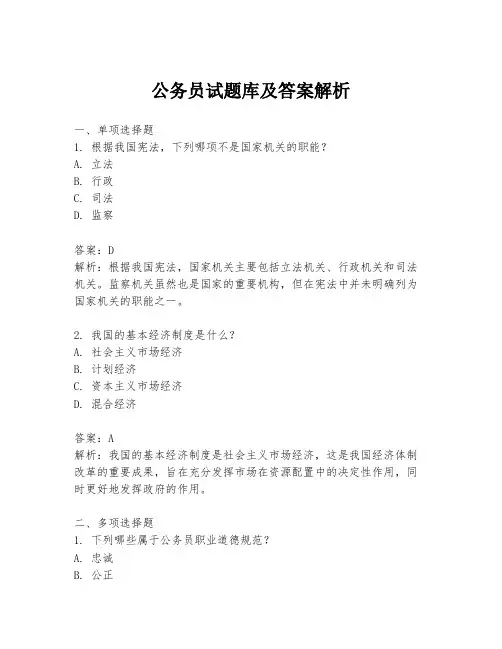 公务员试题库及答案解析