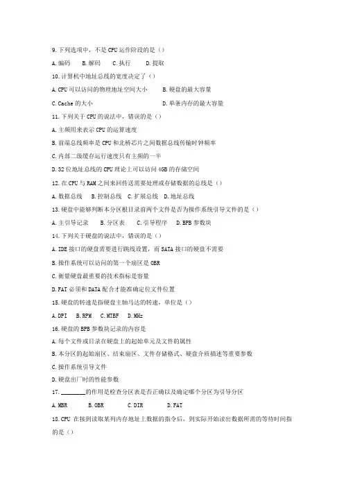 计算机组装与维护基础知识试题(有答案)