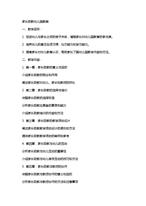 家长助教幼儿园教案